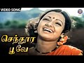 Sendura Poove செந்தூர ப்பூவே Video Song 16 Vayathinilae Sridevi Kamal Haas