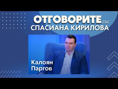 Ръководството на БСП стигна до поредно дъно на миналите избори: Калоян Паргов в „Отговорите“ (ВИДЕО)