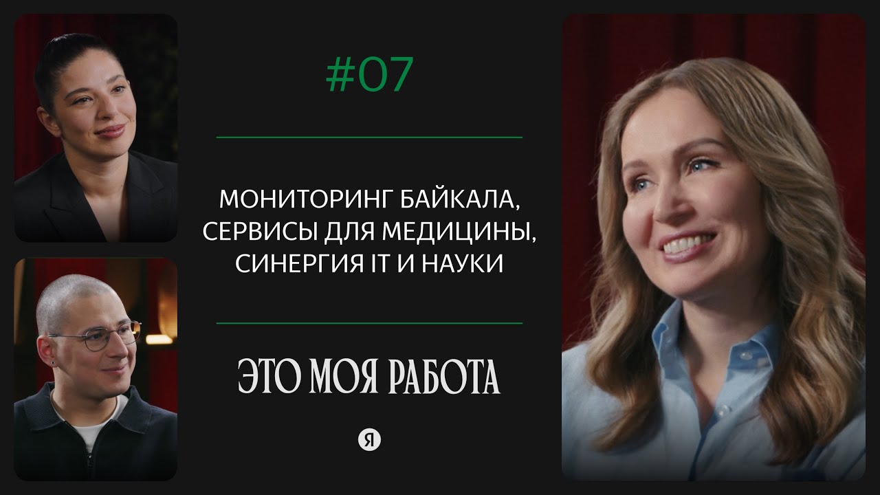 Анна Лемякина, Yandex Cloud: как AI помогает врачам и учёным