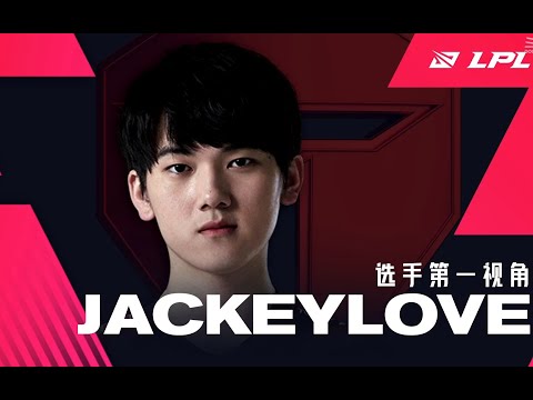 TES vs RW 第二局 JackeyLove第一视角丨2021春季赛