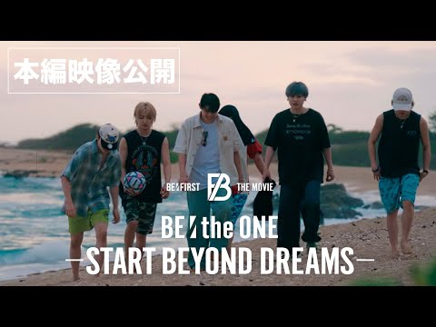 BE:FIRST THE MOVIE 第三弾：映画『BE:the ONE -START BEYOND DREAMS-』公開後スペシャル映像解禁