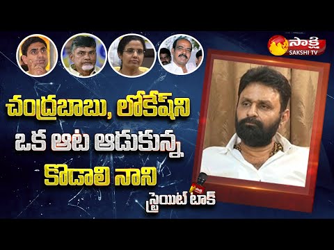 Kodali Nani Exclusive Interview | పరిటాల రవి హత్య వెనుక సంచలన నిజాలు | Straight Talk | Sakshi TV