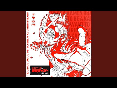 Toujima Tanzaburou wa Kamen Rider ni Naritai Wanna be TeddyLoid feat. Shigeru Matsuzaki & TOPHAMHAT-KYO