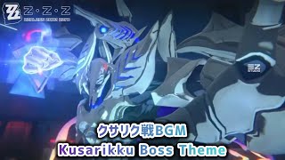 【ゼンレスゾーンゼロ】クサリク戦BGM〘Kusarikku Boss Theme〙