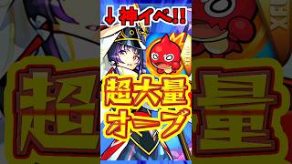【モンスト】神イベ!!オーブ大量配布の"オーブあみだくじ"おすすめの使い道は?! #モンスト #オーブあみだくじ #くろみつば