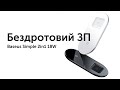 Видеообзор Baseus Simple 2-in-1 Wireless Charger 18W (WXJK-A01) Crystal