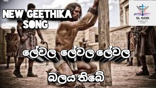 levala levala levala balaya thibe  sinhala new gee