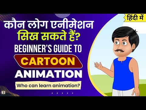 2D कार्टून विडियो बनाना सीखे How To Make 2d Animation Video 2D Animation Software for PC Hindi