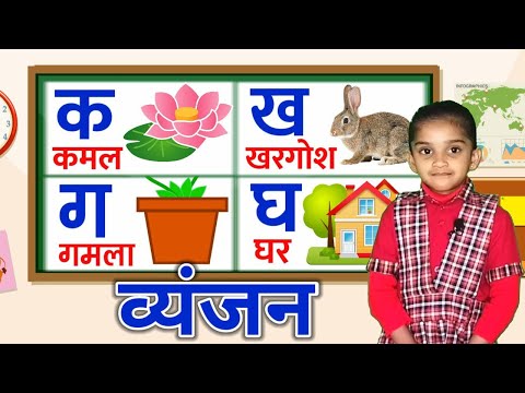 Ka Se Kamal क से कमल  - Hindi Varnamala Vyanjan | Hindi alphabet, Hindi letters for Nursery Kids