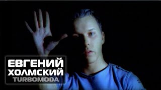 Турбомода - Мама