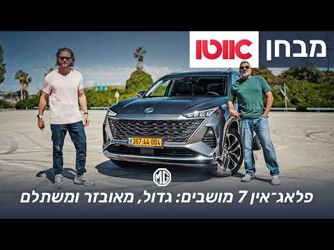 MG S9 – מבחן דרכים