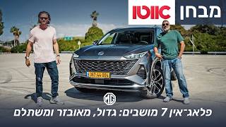 MG S9 – מבחן דרכים