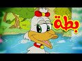بطة - طيور بيبي Toyor Baby بطة - طيور بيبي Toyor Baby