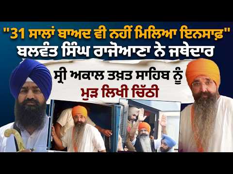 Justice remains elusive even after 31 years; Balwant Rajoana writes to the Jathedar of Sri Akal Takht Sahib again.