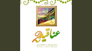 كلمات اغنية نفسي هفت مشاري راشد العفاسي