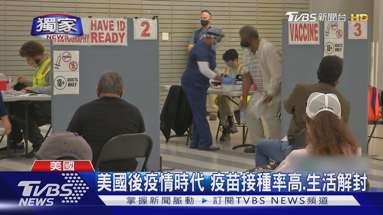 不分國籍!人人都能打疫苗 在美台人曝當地復甦榮景