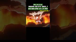 원피스) 지저스 바제스의 힘힘 열매 능력을 쓰는 니카 루피! #onepiece #원피스