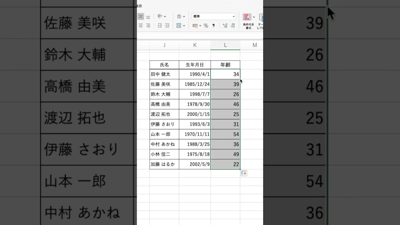 年齢を自動計算 #shorts #excel #エクセル