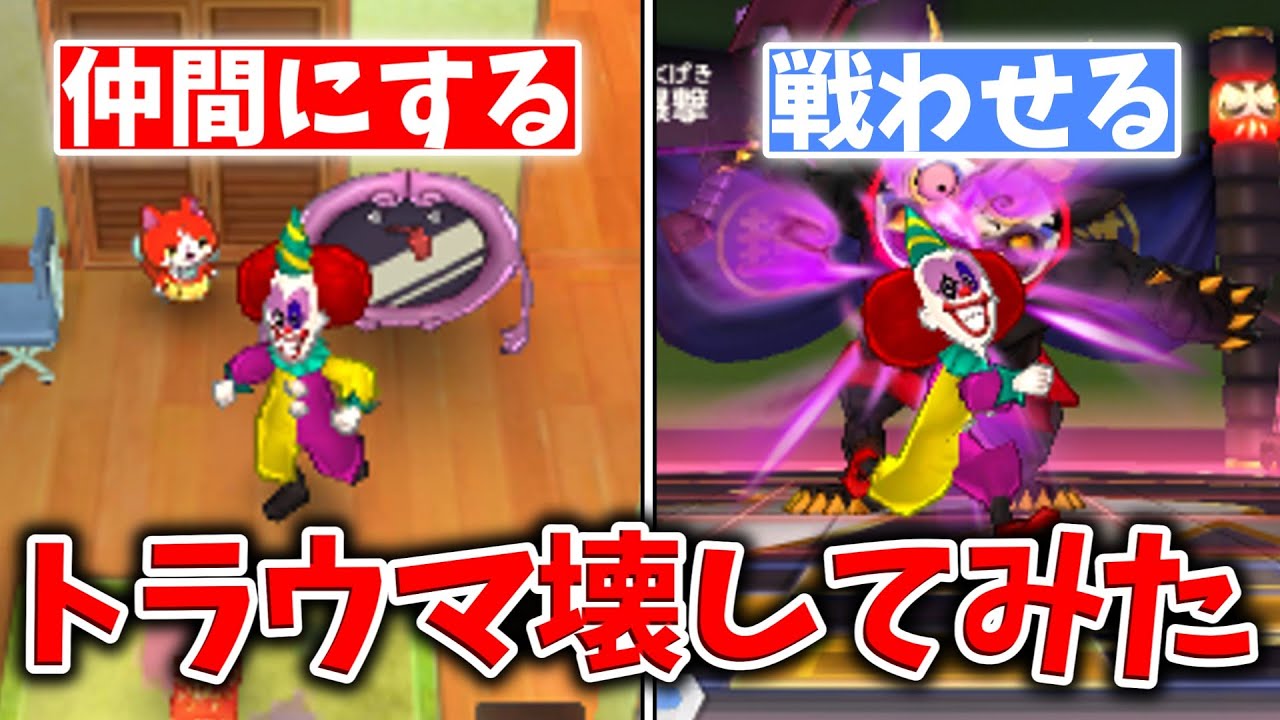 【妖怪ウォッチ3】ピエロタイムでチート使ってたら友達になったんだけどWWW【スシ/テンプラ/スキヤキ】