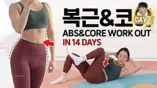 [14일 복근완성] 복근운동 8가지🔥틀어놓고 따라하세요!!