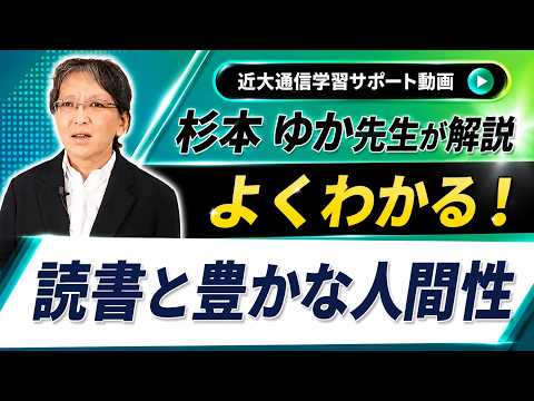 法律学科 よくわかる！読書と豊かな人間性｜近畿大学通信教育部