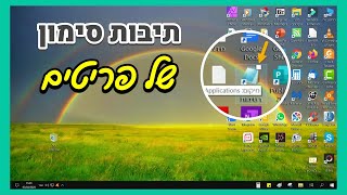 תיבות סימון של פריטים בווינדוס 10 | Windows icon checkbox