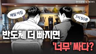 반도체, 더 빠지면 '너무' 싸다?😵‍💫😵‍💫