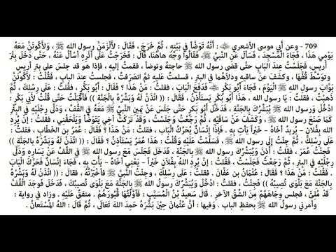 Riyāḍ us-Ṣāliḥīn - Hadith 709 - Glad tidings of Jannah while entering the orchard