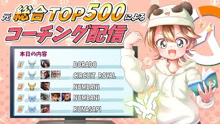 【21:00開始】第104回コーチング配信～見るだけでも気軽にどうぞ！！～【Overwatch2】