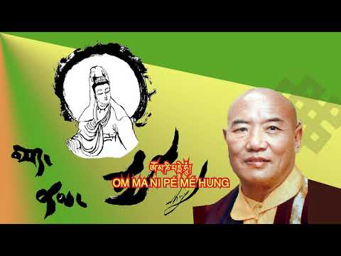 Chenrezik Sadhana - Chanted by the 16th Karmapa
