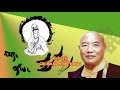 Chenrezik Sadhana Chanted By The 16th Karmapa