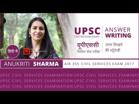 UPSC Civil Services Examination | Answer writing Strategy | Anukriti Sharma | AIR 355 - CSE 2017 Video