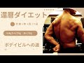 還暦ダイエット85㎏から79㎏　4月は停滞期　あと9㎏落とします