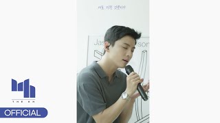 이우(LEEWOO) - '헤어져야 하는 이유' (studio ver.2)