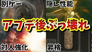 【エルデンリング1.17】最新アプデで現れたぶっ壊れ＆惜しい装備 紹介まとめ　新Nintendo Switch 2 ELDEN RING 新DLC Tarnished Edition