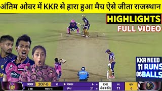 Kolkata Knight Riders vs Rajasthan Royals Full Match Highlights, KKR VS RR IPL 2022 FULL HIGHLIGHTS