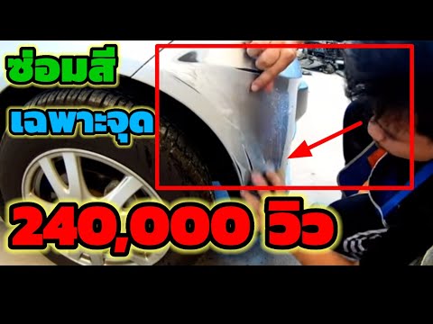 ซ่อม