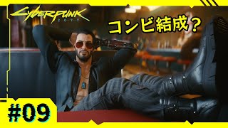 Ep.9【サイバーパンク2077】元コーポがアイコニック武器収集 | 時間稼ぎ | ローン返済【VOICEVOX実況】