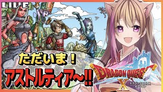 【ドラクエ10】ドラクエX初心者です！色々教えてください【ネタバレあり】【初見さん大歓迎】【女性ゲーム実況者 】
