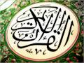 Nasser Al Qatami Surat At-Taubah (Chapter 9 ...