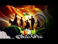 India Anthem 2025 Jai Hind Independence Day Song Vande Mataram జై హింద్ గీతం