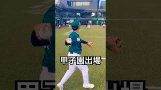 花咲徳栄OB天才セカンド森澤壮のスローイング #shorts