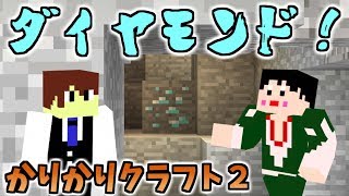 かりかりクラフト２ part2「洞窟探検でとんでもないことに...」【マインクラフト実況】