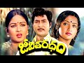 జీవిత రథం Jeevitha Ratham Full Movie Shoban Babu Rati Agnihotri Sumalatha Allu Ramal