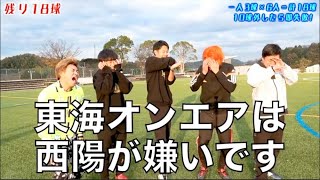 【西日】東海オンエア太陽集1【眩しい】
