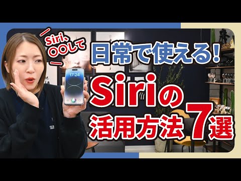 Apple で退屈と戦う: 試してみたい Siri の面白い質問 10 選