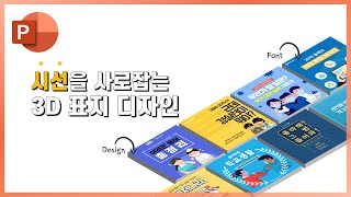 이번에 PPT 표지 바꾸고 싶은 분들은 꼭 보세요ㅣ이지쌤 파워포인트