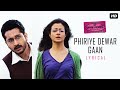 Phiriye Dewar Gaan (ফিরিয়ে দেওয়ার গান ) |  Lyrical | Hemlock Society | Parambrata | 