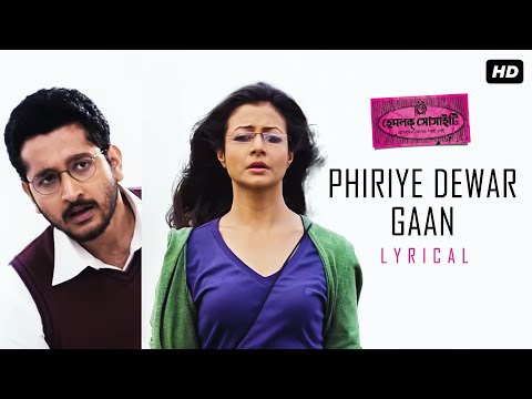 Phiriye Dewar Gaan (ফিরিয়ে দেওয়ার গান ) |  Lyrical | Hemlock Society | Parambrata | Koel | SVF Music