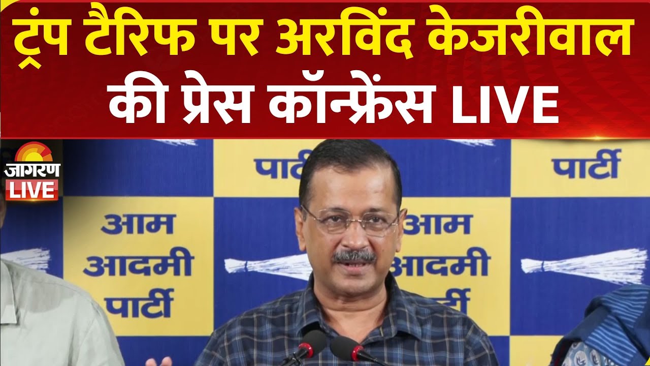 LIVE | Arvind Kejriwal Press Conference on Trump Tariffs | PM Modi | AAP | BJP | Delhi News